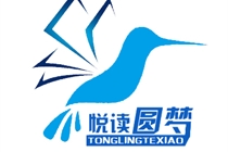 悦读圆梦