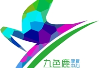 铜陵特校九色鹿康复中心