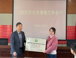 市特校荣获“三星”评定  康复工作获高度认可