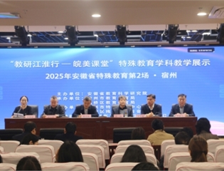 因材施教润特教 皖美课堂绽芳华 ——我校胡玥倩老师参加省 特殊教育“皖美课堂”展示活动