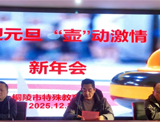 “壶”动激情，喜迎新年——我校教职工旱地冰壶比赛欢乐举行