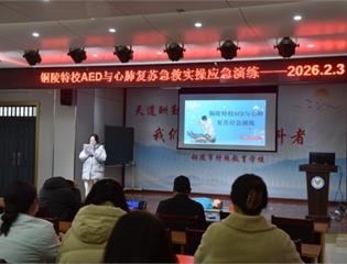 强化急救实操 筑牢安全底线 ——铜陵特校开展AED与心肺复苏专项应急演练