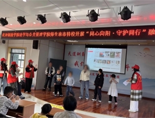 暖心奔赴 传递“向阳”力量  ——铜陵学院学子走进市特教学校开展融合活动
